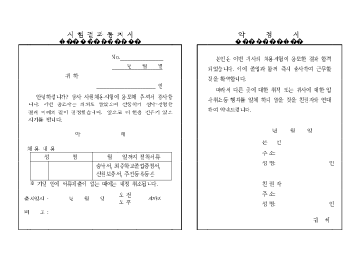 시험결과통지서,약정서